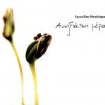 Ανοιξιάτικη Μέρα